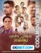 Aalay Mazya Rashila (2023) Marathi Movie