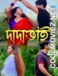 Dadabhai (2024) Bengali Movie