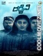 Darshini (2024) Hindi Dubbed South Movie