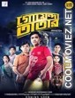 Goyenda Tatar (2019) Bengali Movie