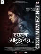 Hoyto Manush Noy (2018) Bengali Movie