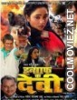 Insaaf Ke Devi (2015) Bhojpuri Full Movie