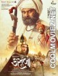 Kasoombo (2024) Gujarati Movie