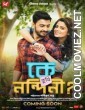 Ke Tumi Nandini (2019) Bengali Moviee