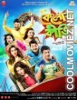 Kelor Kirti (2016) Bengali Movie