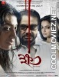 Khawto (2016) Bengali Movie