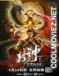 Legend of Deification King Li Jing (2021) Hindi Dubbed Movie