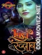 Lust Khwab (2023) Kangan Original