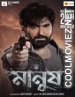 Manush (2023) Hindi Movie