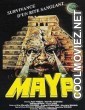 Maya (1989) English Movie