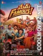 Mem Famous (2023) Hindi Dubbed South Movie