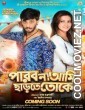 Parbona Ami Chartey Tokey (2015) Bengali Movie