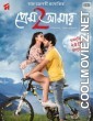 Prem Amar 2 (2019) Bengali Movie