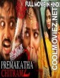 Prema Katha Chithram 2 (2020) Hindi Dubbed South Movie