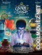 Rainbow Jelly (2018) Bengali Movie