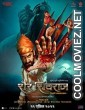 Sher Shivraj (2022) Marathi Movie