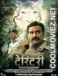 Territory (2023) Marathi Movie