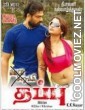 Thappu (2011) Tamil B-Grade Movie