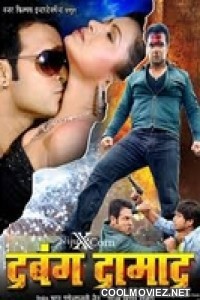 Aaj Ka Dabang Damad (2014) Bhojpuri Full Movie