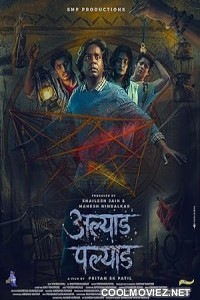 Alyad Palyad (2024) Marathi Movie