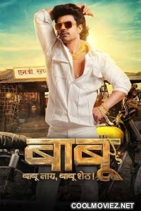 Babu (2024) Marathi Movie