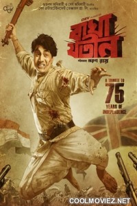 Bagha Jatin (2023) Bengali Movie