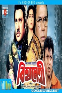 Bissho Netri (2019) Bengali Movie