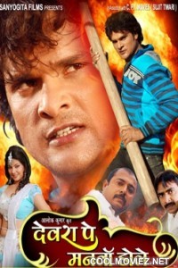 Devra Pe Manwa Dole (2012) Bhojpuri Full Movie