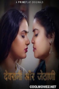 Devrani aur Jethani (2023) PrimePlay Original