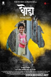 Ghoda (2023) Marathi Movie