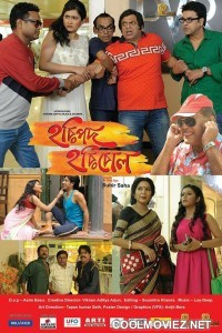 Haripada Haribol (2017) Bengali Movie