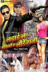 Ladai La Ankhiyan Ae Launde Raja (2011) Bhojpuri Full Movie