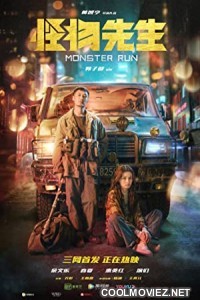 Monster Run (2020) Hindi Dubbed Movie