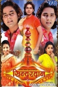 Sindoor Daan (2010) Bhojpuri Full Movie