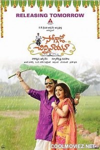 Soggade Chinni Nayana (2016) Tamil Movie