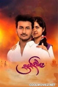 Surrshevat (2022) Marathi Movie