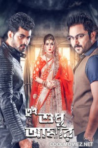 Tui Sudhu Amar (2018) Bengali Movie